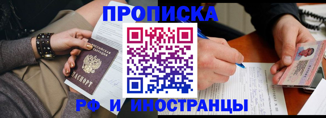 прописка гарантия в Белореченске