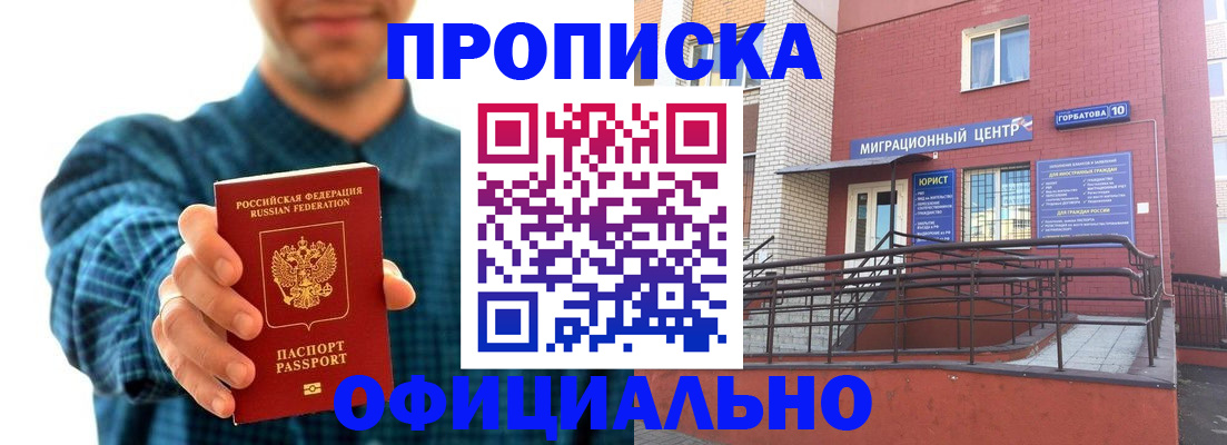 временная регистрация в квартире в Белореченске