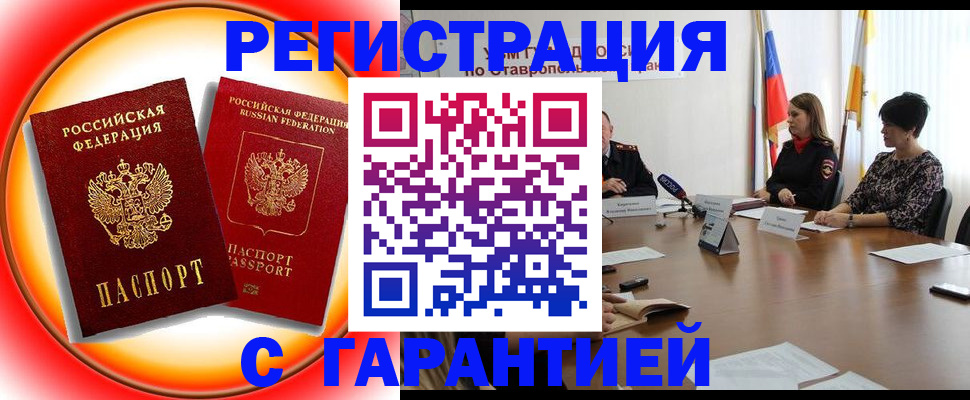 миграционный учет в Белореченске