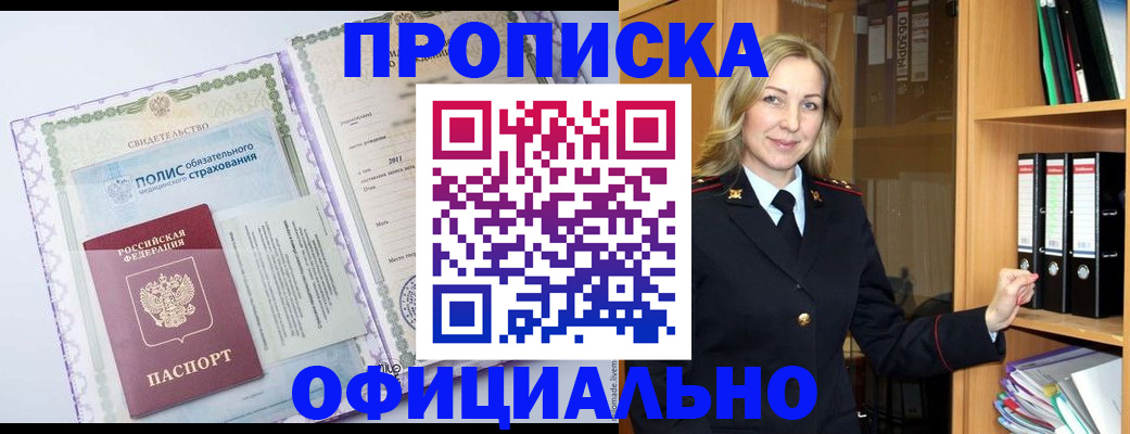 временная регистрация в Белореченске
