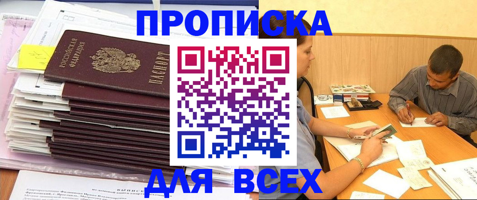 прописка иностранных граждан в Белореченске
