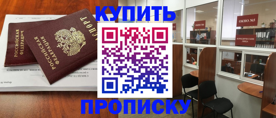 временная регистрация в квартире в Белореченске