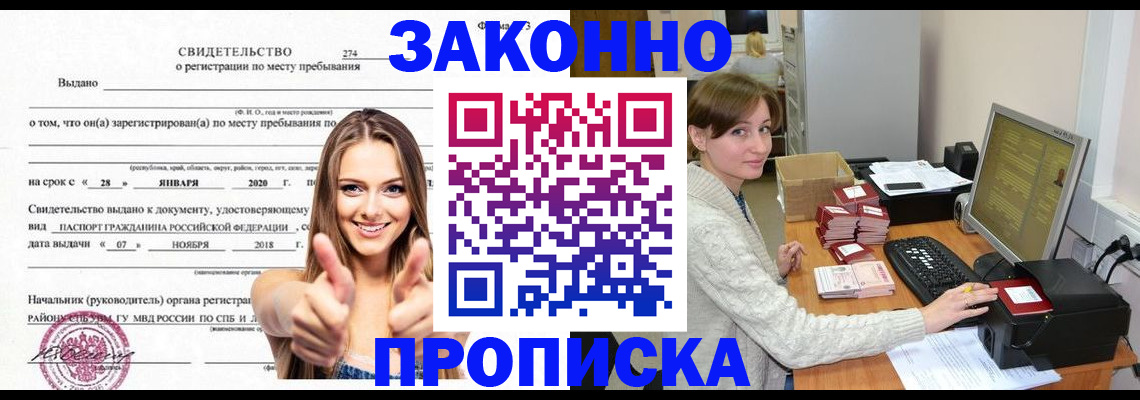 временная регистрация для школы в Белореченске